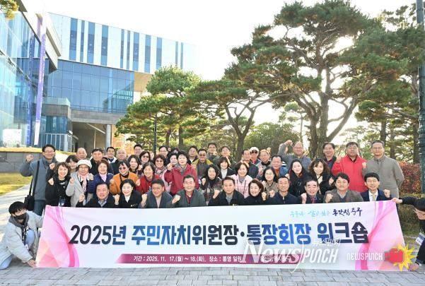 중구, 주민자치위원장·통장회장 역량 강화 공동연수(워크숍) 진행