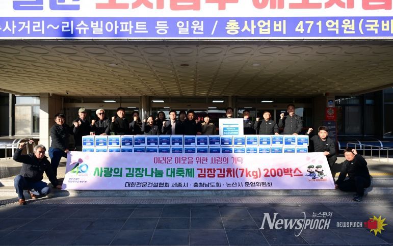 사랑의 김장나눔 기탁식