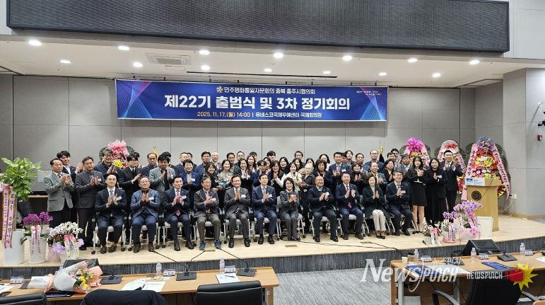 민주평화통일자문회의충주시협의회, 제22기 출범