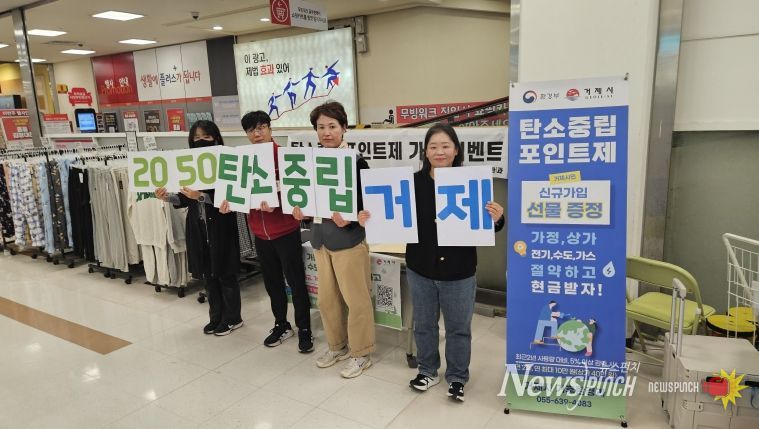 거제시, 대형마트와 손잡고 탄소중립 홍보 나서