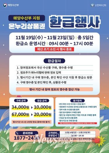 청주시 “김장철 수산물 구매하고 최대 30% 환급 받으세요”