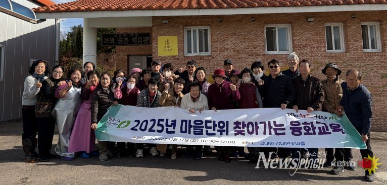 청주시, 귀농‧귀촌인과 지역주민 잇는 융화교육 진행