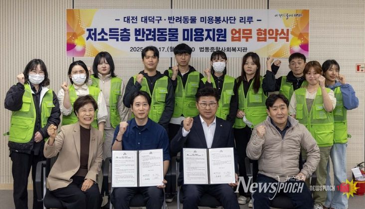 첫 번째 줄 왼쪽부터 김성자 법동사회복지관장, 서주영 리루 반려동물 미용 봉사단장, 최충규 대덕구청장, 이법영 중리사회복지관장 및 봉사단원들이 17일 법동종합사회복지관에서 업무협약식을 마친 후 파이팅을 하며 기념 촬영을 하고 있다.