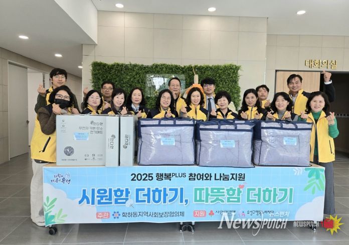 17일 학하동 지사협은 ‘시원함 더하기 따뜻함 더하기’ 사업을 통해 전기매트와 겨울 이불 세트 등 난방용품을 전달했다.