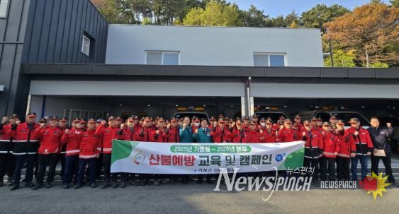 기장군, 건조기 맞아 산불 방지 선제적 대응태세 나서