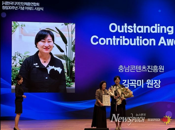 충남콘텐츠진흥원 김곡미 원장, 한국디자인단체총연합회 30주년 시상식 ‘Outstanding Contribution Award’ 수상