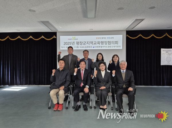 2025년 평창군지역교육행정협의회 개최