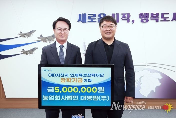 농업회사법인 대명팜(주) 김병곤 대표, 지역 인재육성 위해 사천시 인재육성장학재단에 500만 원 기탁