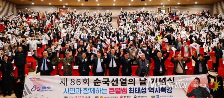 광주시교육감 이정선이 17일 광주광역시교육청교육연수원 대강당에서 열린 ‘광복 80주년, 제86회 순국선열의 날 기념식’에서 태극기를 흔들며 기념사진을 촬영하고 있다.