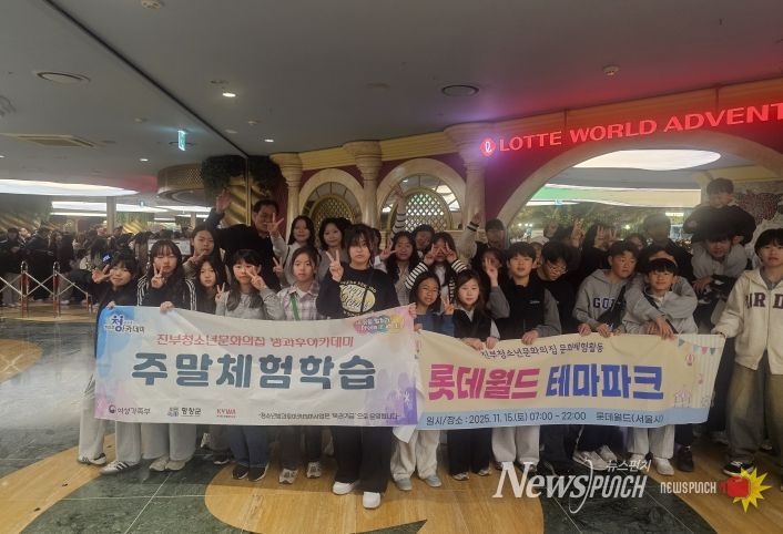 평창군, 진부청소년문화의집, 청소년 롯데월드 테마파크 탐방 추진