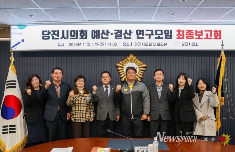 예산·결산 연구모임 최종 보고회