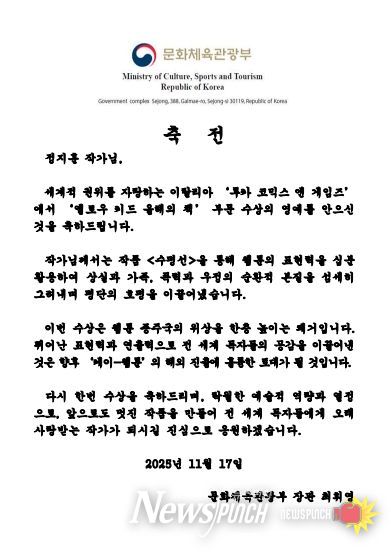 문화체육관광부 최휘영 장관 축전