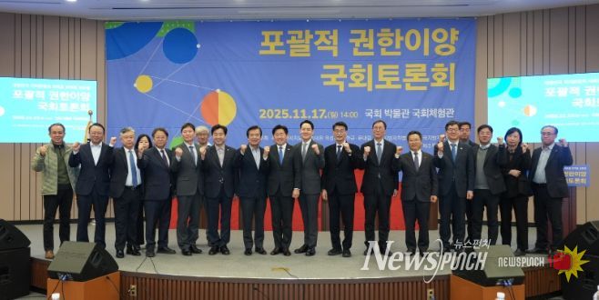 포괄적 권한이양 국회토론회