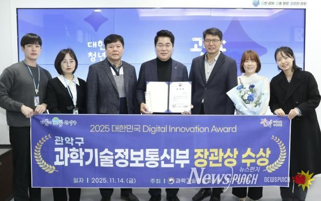 대한민국 디지털 이노베이션 어워드에서 장관상을 수상한 관악구(가운데 박준희 관악구청장)