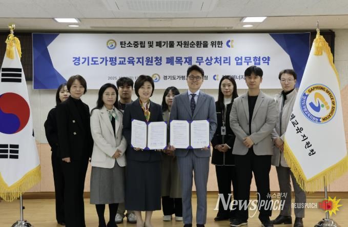 폐목재가 지구를 살리는 에너지로! 가평교육지원청, ESG 경영 실천 기대