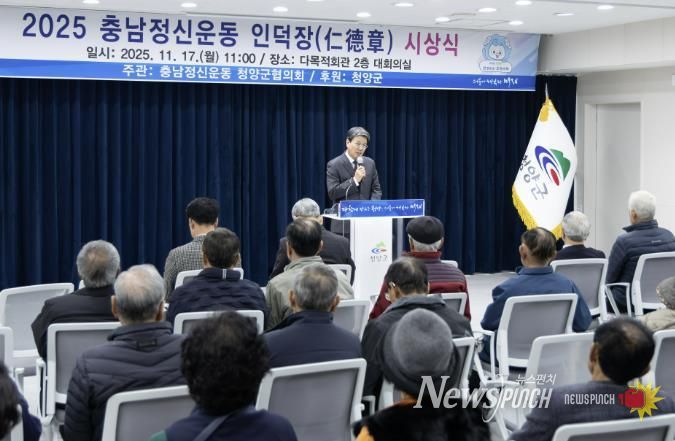 김돈곤 군수가 지난 17일 청양군다목적회관에서 열린 ‘인덕장 시상식’에서 축사를 하고 있다.