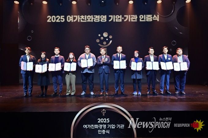 5일 열린 ‘2025년 여가친화인증 기업·기관 인증식’에서 서울시복지재단 김지현 주임(왼쪽에서 4번째)가 인증서를 받고 포즈를 취하고 있다.