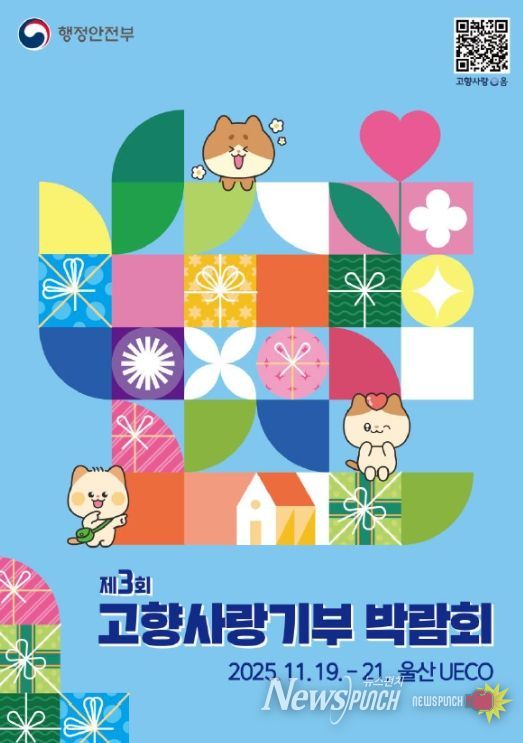 고향사랑기부 박람회 홍보 포스터