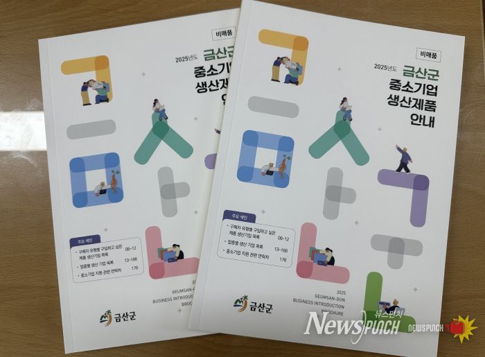 금산군 중소기업 생산제품 안내 책자 이미지 및 전문