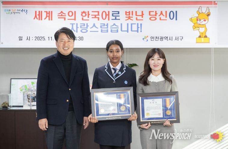 인천 서구, 한국어․문화 발전 기여자 표창 수여