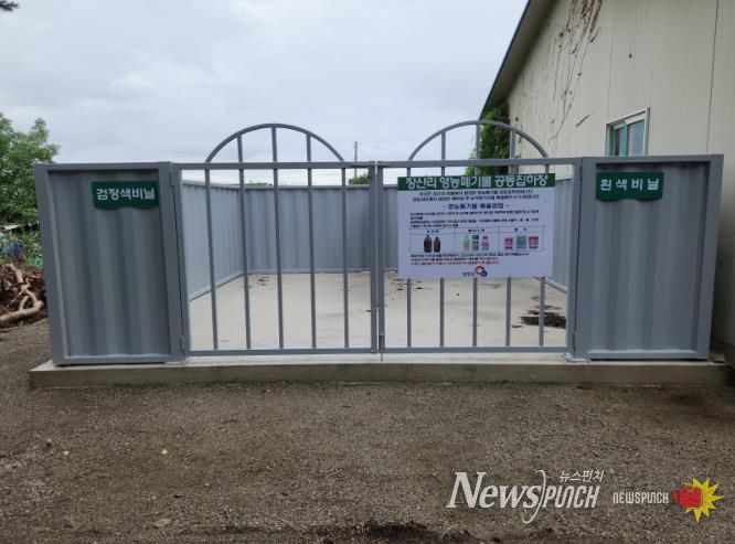 영농폐기물 집하장 사진