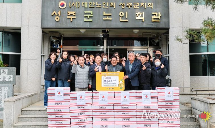 (사)대한한돈협회 성주군지부 (사)대한노인회 성주군지회에 돼지고기 기탁