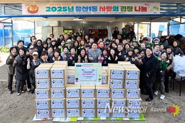 김동근 시장이 11월 14일 송산1동 자생단체협의회가 주최한 ‘2025년 사랑의 김장 나눔’ 행사 현장에서 참여자들과 기념사진을 찍고 있다.