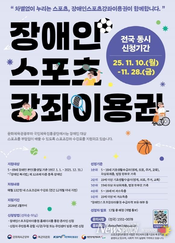 의정부시, 2026 장애인스포츠강좌이용권 지원 대상자 신청 접수 실시