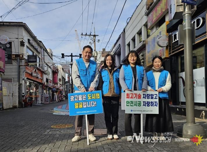 오산시, 2025년 겨울철 대설 대비 옥외광고물 안전점검 실시