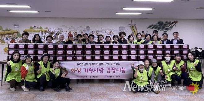 17일 열린 화성여성단체협의회 사랑나눔 김장나눔 행사에서 여성단체 자원봉사자들이 기념 촬영을 하고 있다