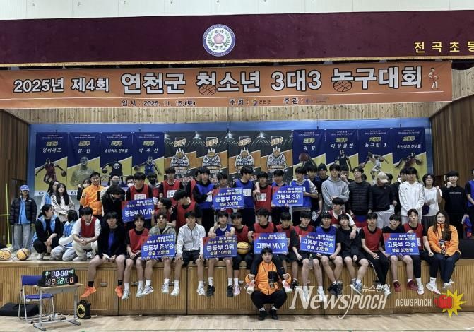 (재)연천군청소년육성재단 연천군 청소년문화의집 제4회 청소년 3대3 농구대회 성료