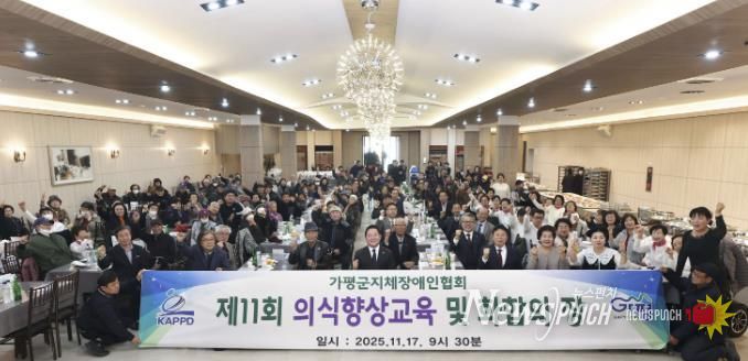 가평지역 지체장애인 화합 행사 '성황'