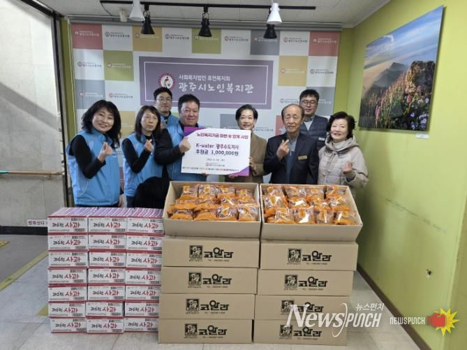 K-water 광주수도지사, 겨울철 따뜻한 겨울나기 지역내 노인복지회관 어르신 간식비지원