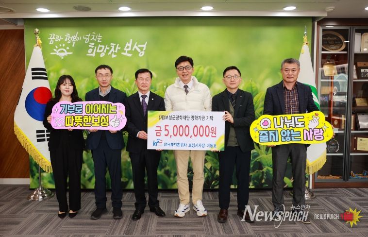 보성군, 한국농어촌공사 보성지사, 장학금 500만 원 기탁_장학금 기탁 전달식이 이뤄지고 있다.