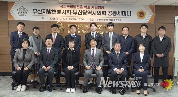 부산광역시의회 연구단체, 부산지방변호사회와 지방자치 30주년 기념 합동 토론회 개최