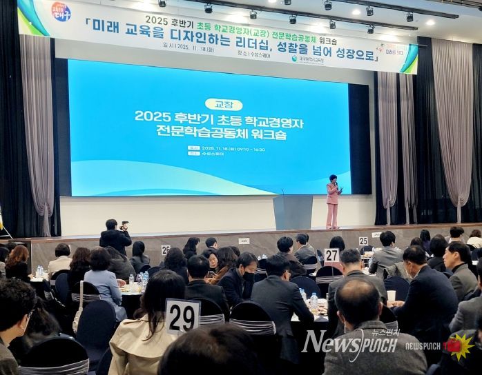 초등 학교경영자 전문학습공동체 워크숍