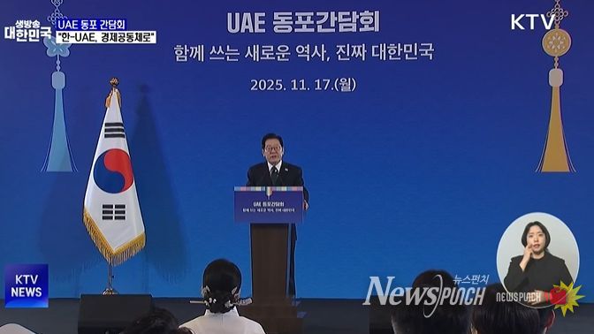 UAE 동포간담회(KTV 방송화면 캡춰)