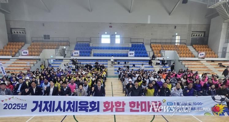 거제시체육회, 2025 화합 한마당 성황리 개최