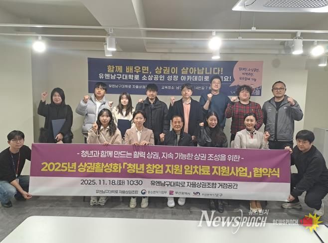 2025년 상권활성화 '청년 창업지원 임차료 지원사업'협약식 개최