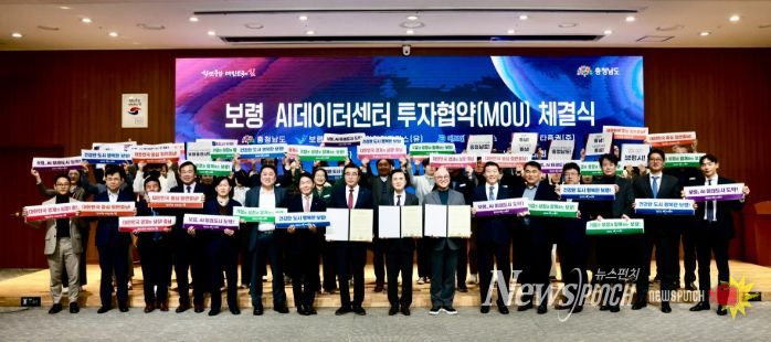 충남도·웅천에이아이캠퍼스와 업무협약.