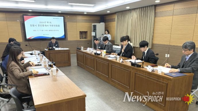 창원특례시, 2025년 제1회 공인중개사 자문위원회
