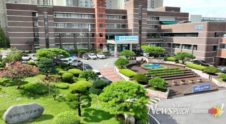 광주광역시교육청