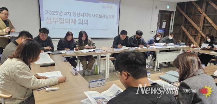 영천시, 제4차 지역사회보장협의체 실무협의체 회의