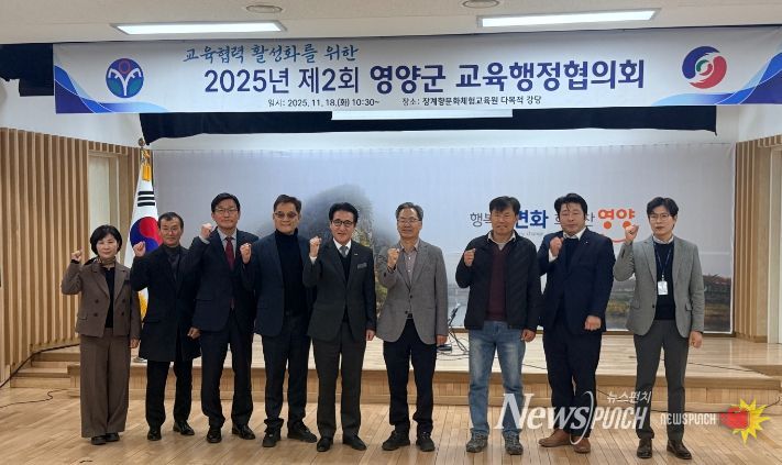 2025년 제2회 영양군 교육행정협의회
