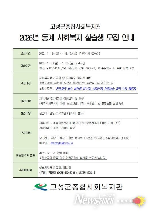 2026년 동계 사회복지 현장실습 참가자 모집