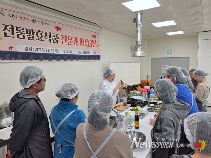 고성군, 전통발효식품 전문가 양성과정