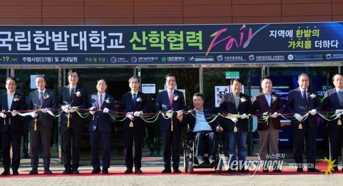 제17회 국립한밭대학교 산학협력 페어 개회식 참석