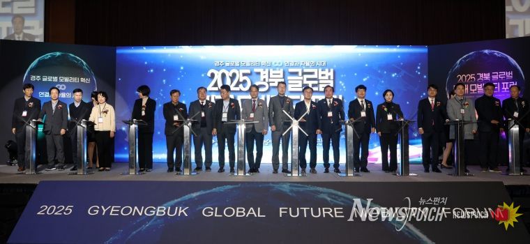 2025 경북 글로벌 미래모빌리티 포럼
