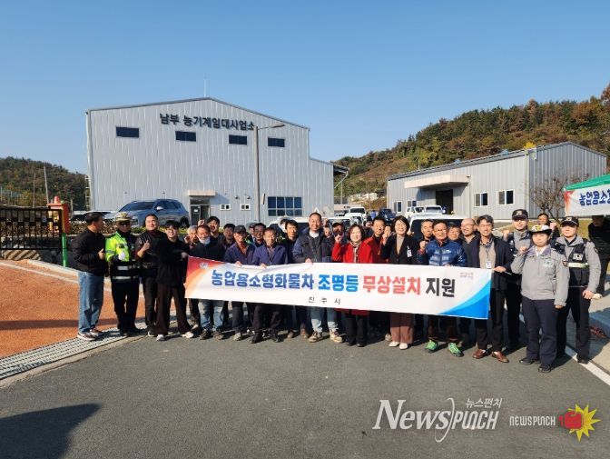 농업용 소형화물차 야간 안전 조명등 지원