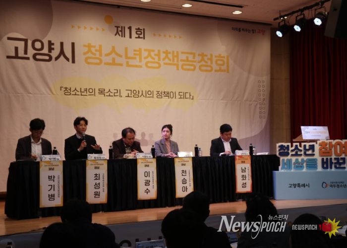 2025년 고양시청소년정책공청회